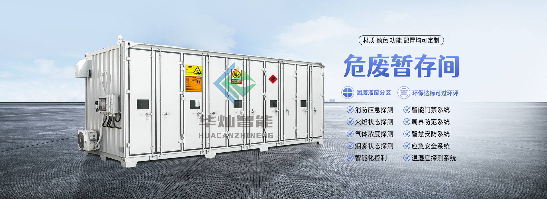 危廢暫存間設計